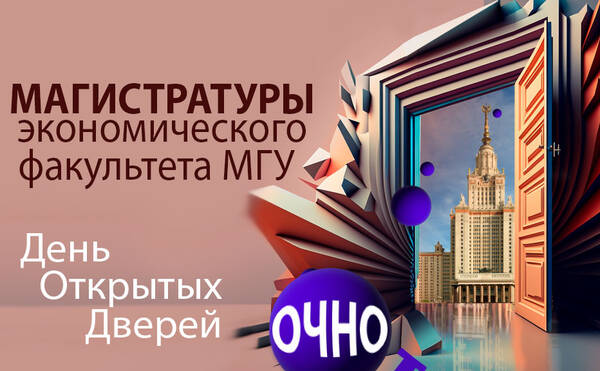 День открытых дверей магистратуры в очном формате!