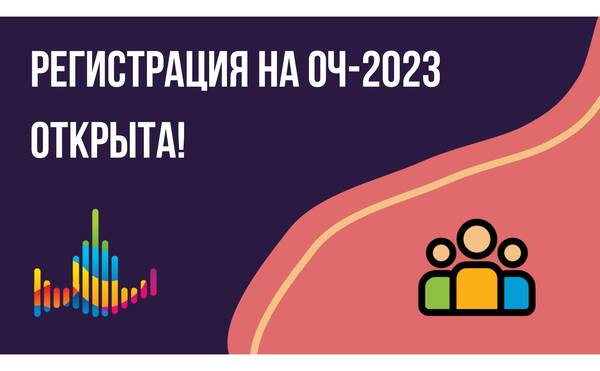 Регистрация на XIII Открытый чемпионат школ по экономике