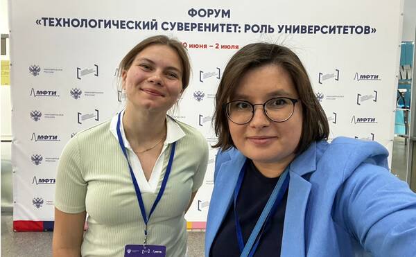 Дарья Чашкина и Оксана Минакова приняли участие в форуме «Технологический суверенитет: роль университетов».
