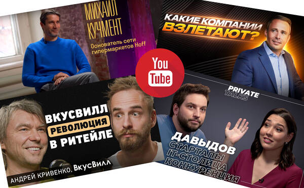 YouTube-подборка интервью с предпринимателями: приятное с полезным