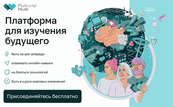 Платформа для изучения будущего от группы ANCOR