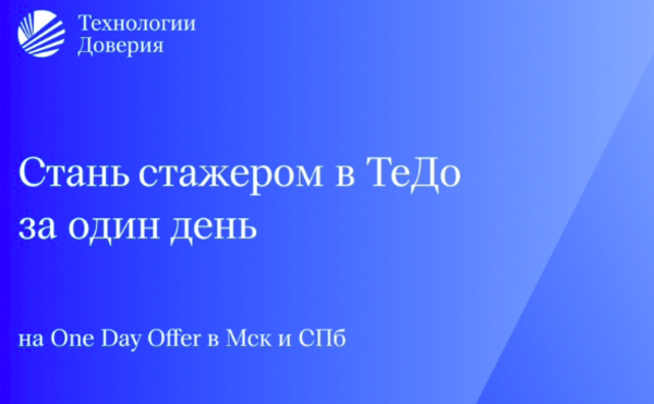 14 сентября пройдет One Day Offer в команду аудита финансового сектора