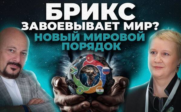Профессор М.Ю. Шерешева дала интервью каналу Bitkogan Talks о саммите БРИКС