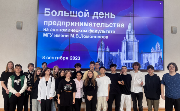 Большой день предпринимательства на ЭФ МГУ 2023