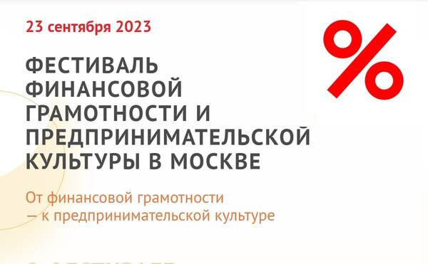 Лекции марафона финансовой грамотности и предпринимательской культуры на ЭФ МГУ